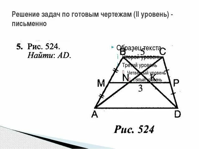 Найдите а по готовому чертежу. Решение задач по готовым чертежам. Решить задачи по готовым чертежам. Рис 524 найти ад. Рис 7.91 найти ad.