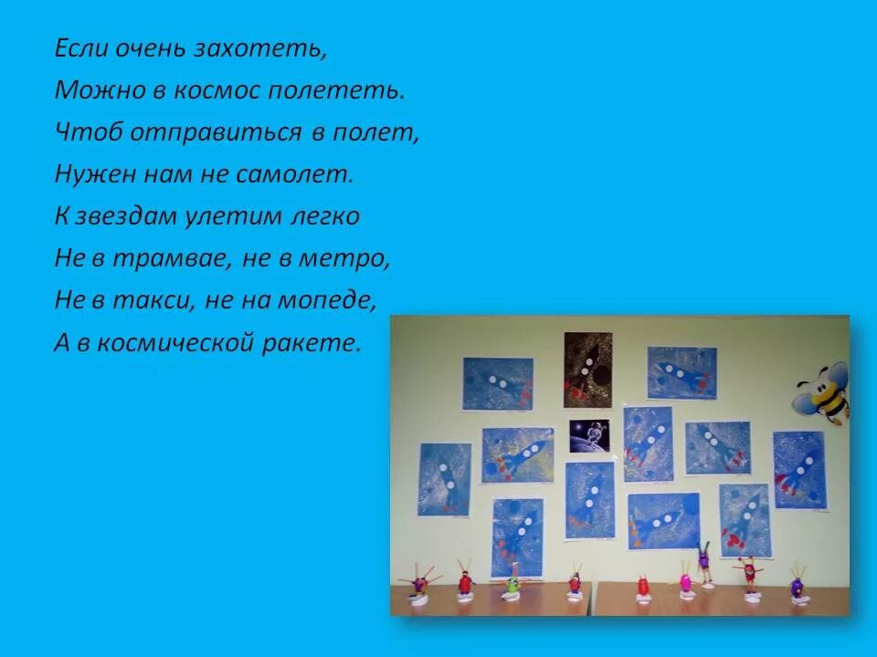 Сегодня в завтрашний день. Слушать если очень захотеть. Слушать если очень захотеть. Если очень захотеть можно в космос полететь картинки. Всему можно научиться.