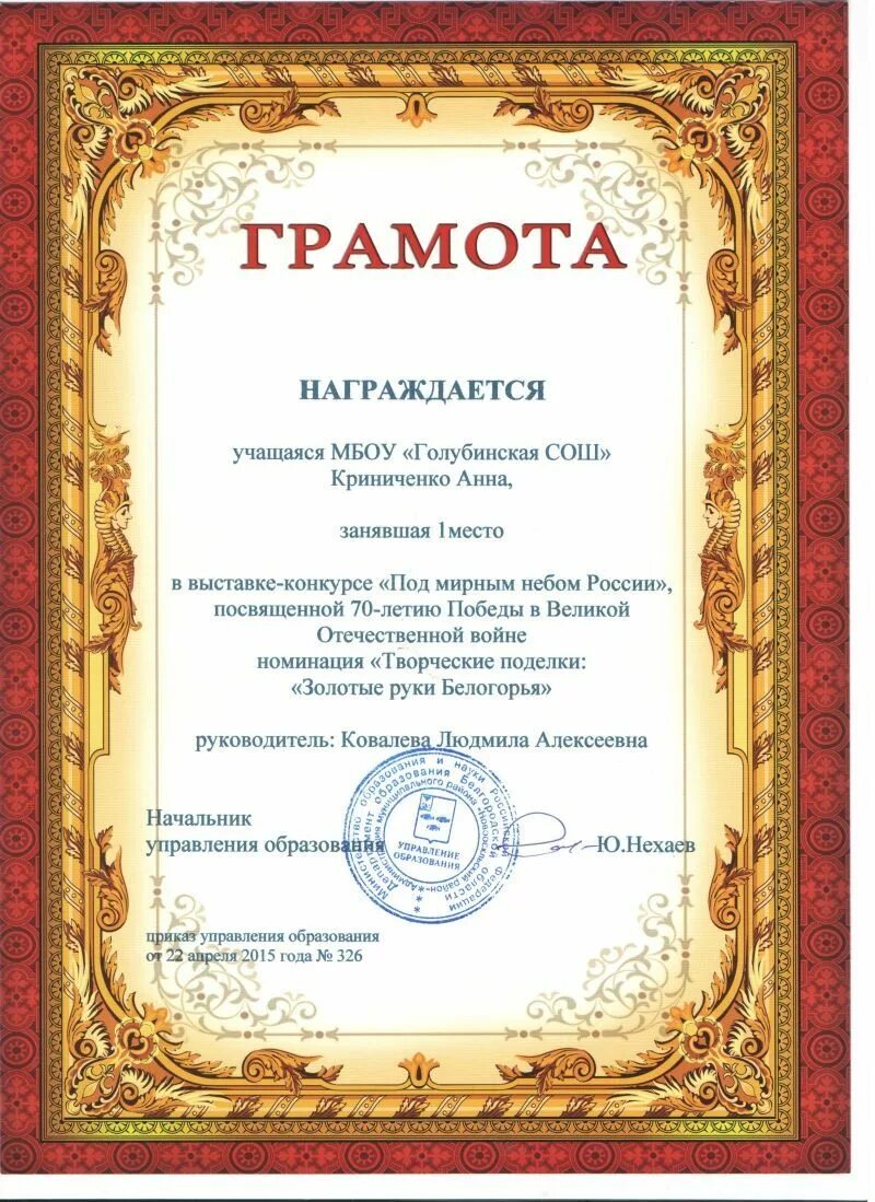 Шаблоны заполнения грамот | Shtampik.com