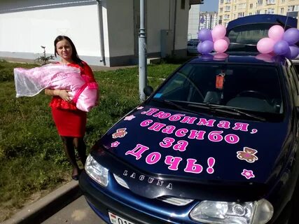 Выписать дочь