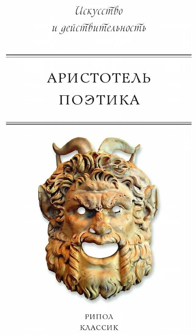 Тайна книги аристотеля