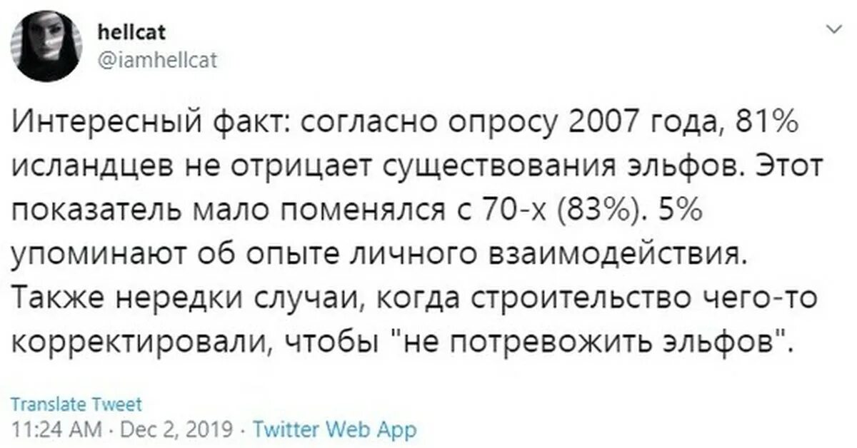 А также данный факт дает. Интересные факты о эльфах. Факты о эльфах. Эльфы в которых верят исландцы. Феи эльфы, факты существования.