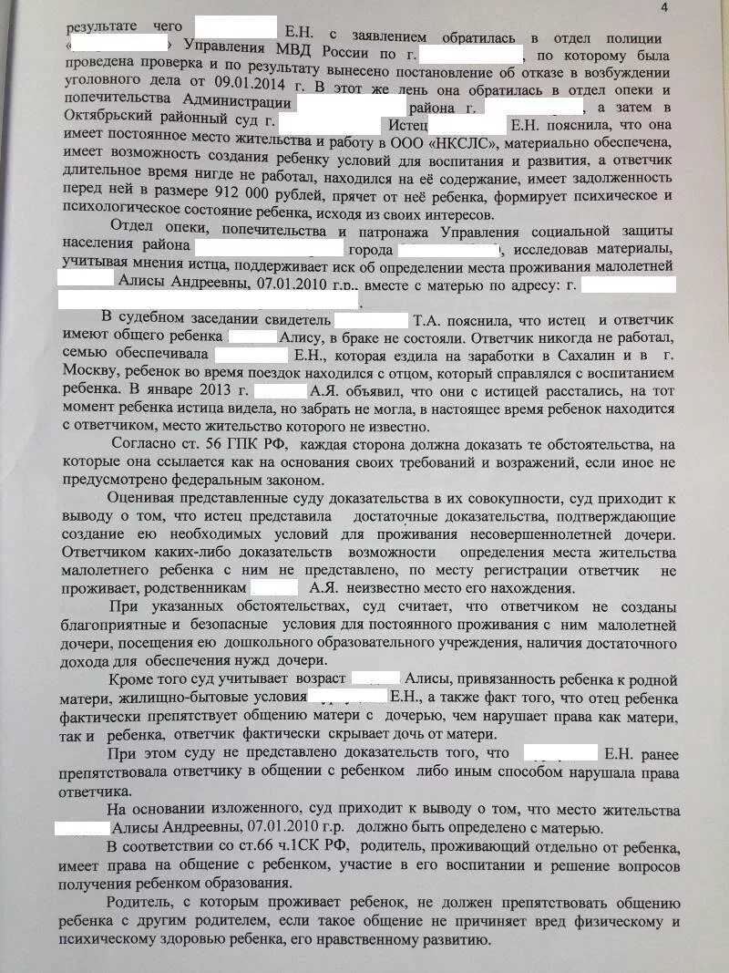 Заключение об определении места жительства ребенка. Решение суда об установлении места жительства. Решение суда о месте проживания ребенка. Решение суда об установлении места жительства ребенка. Суд определил место жительства ребенка с матерью