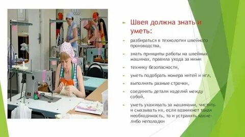 Сколько зарабатывает швея в месяц