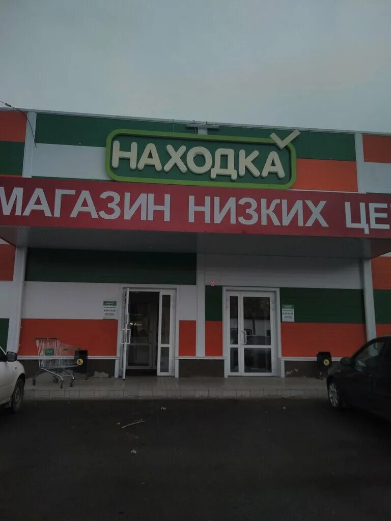 Магазин находка сайт. Баныкина 11 магазин находка. Магазин находка Тольятти Баныкина. Баныкина 11 Тольятти магазин. Находка магазин.