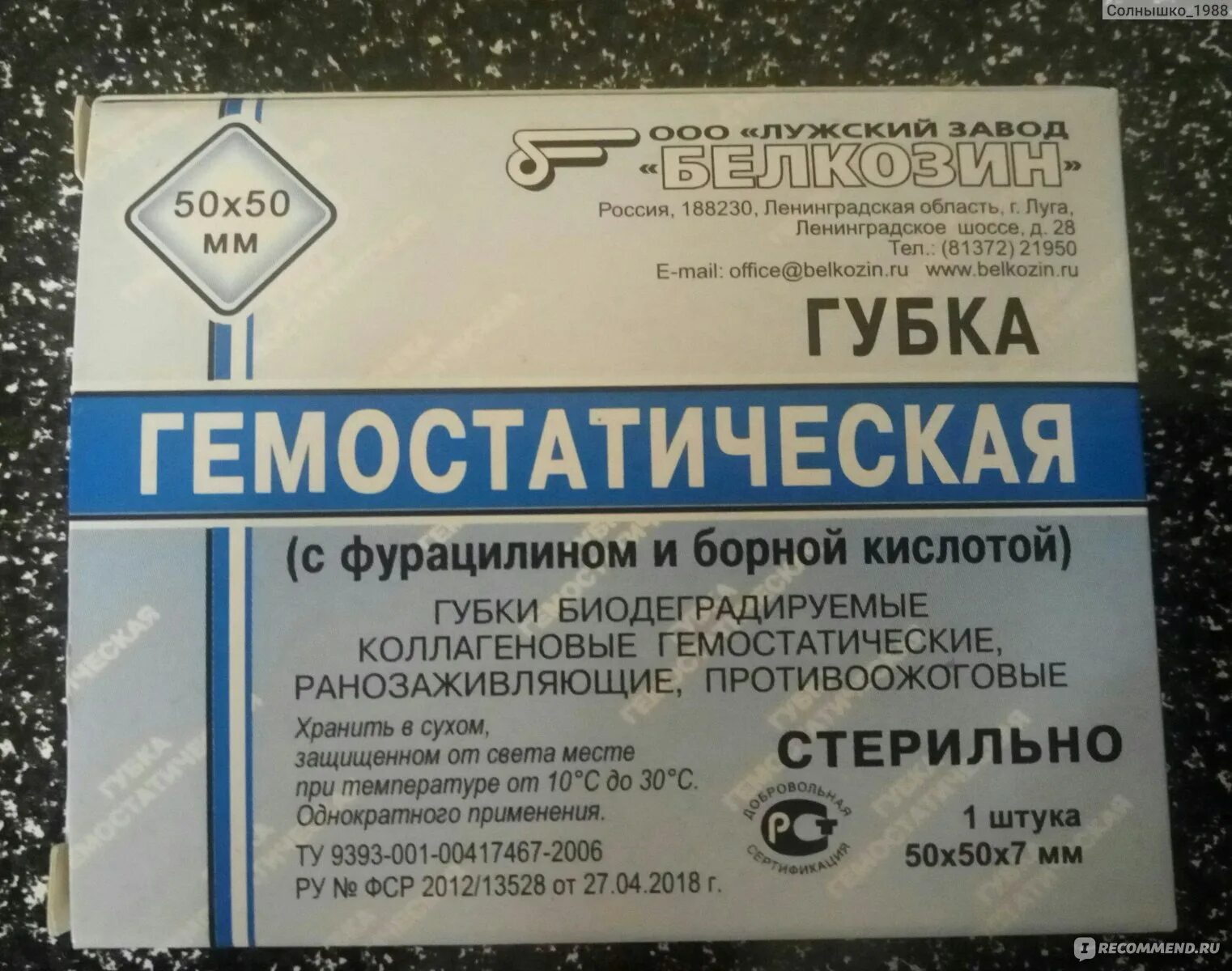 Губка гемостатическая с фурацилином и борной кислотой. Гемостатическая губка с борной кислотой. Губка с фурацилином и борной кислотой. Губка гемостатическая с фурацилином. Губка с фурацилином и борной кислотой.