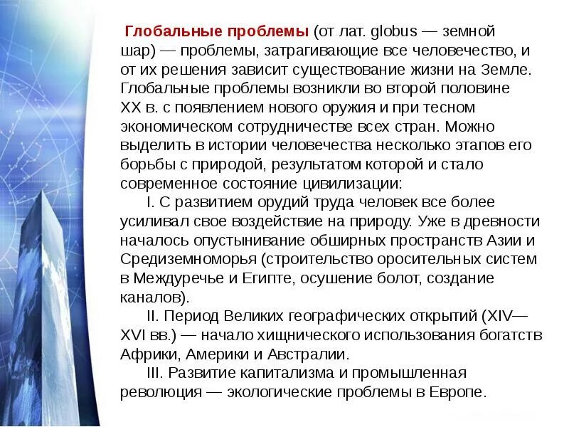 Угроза мировой безопасности. Глобальная угроза и безопасность. Глобальные проблемы безопасности человечества. Проблемы мировой безопасности. Глобальная угроза и безопасность проект.