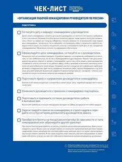 Командировка какие документы должны предоставить