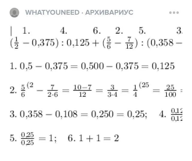 (1/2-0,375):0,125+(5/6-7/12):(0,358-0,108). Вычислить: (1/2 - 0,375) : 0,125 + (5/6 - 7/12) : (0,358 - 0,108). Решение 108*0,5. (0,375-2)*16. 0 125 6 7 8