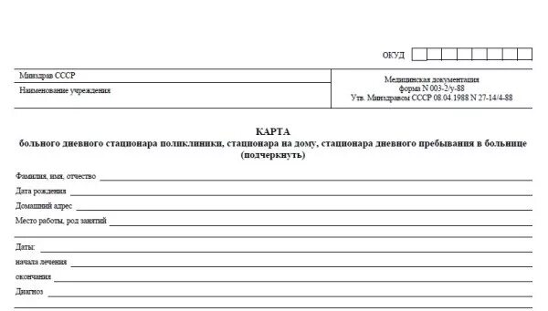 Медицинская карта стационарного пациента (ф № 003/у).. Карта больного дневного стационара поликлиники форма 003-2/у-88. Форма медкарты стационарного больного. Карта пациента в стационаре