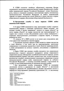 Время несения службы на посту
