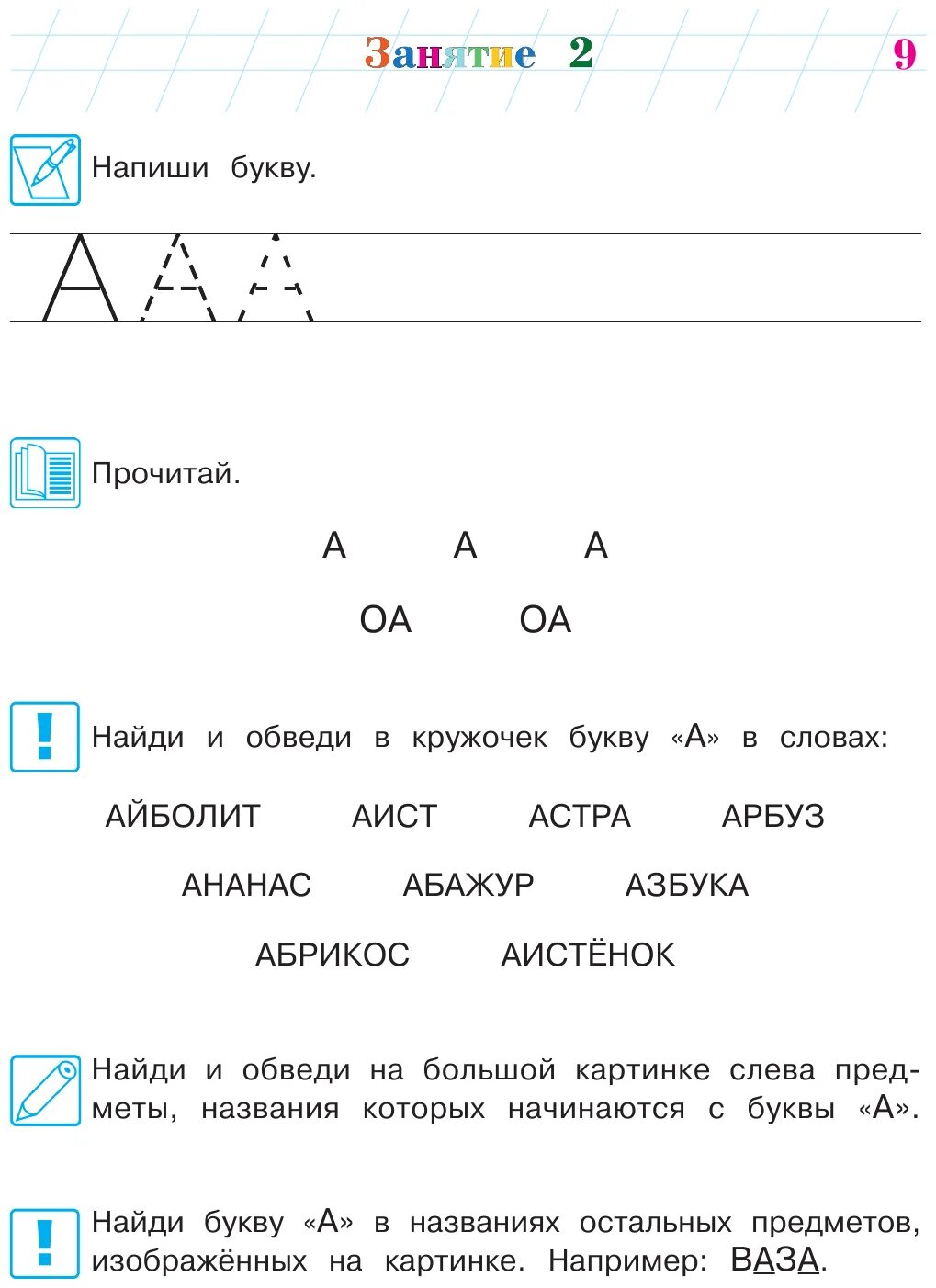 узнаю звуки и буквы: для детей 4-5 лет. узнаю звуки и буквы для одаренных детей 4-5 лет ломоносовская школа. узнаю звуки и буквы для детей 4-5 лет. ломоносовская школа 3-4 года для одаренных детей. узнаю звуки и буквы.