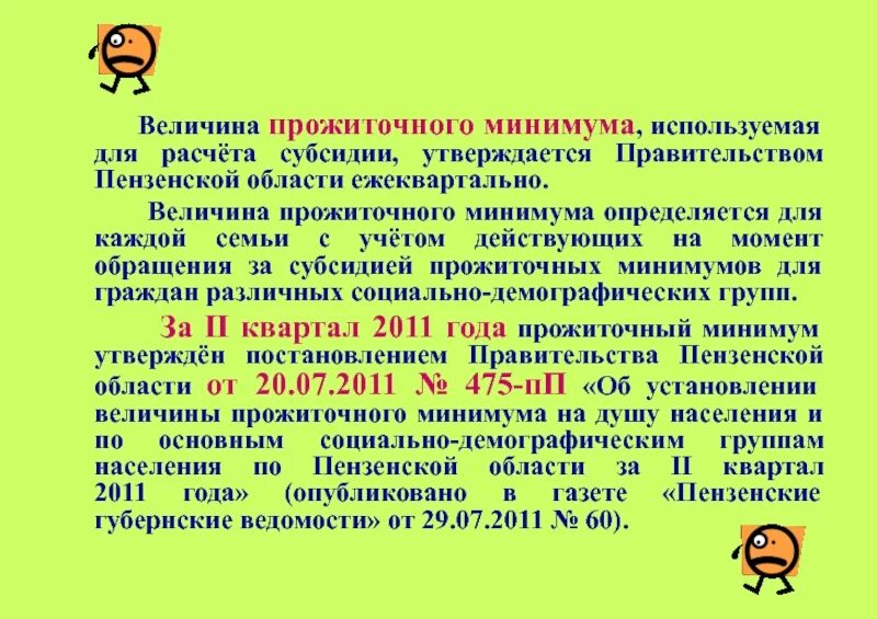 Прожиточный минимум это в экономике. Идеи для увеличения продаж. Как не стать жертвой киберпреступления. Использовать по минимуму 1. Сравнение электронных платежных систем.