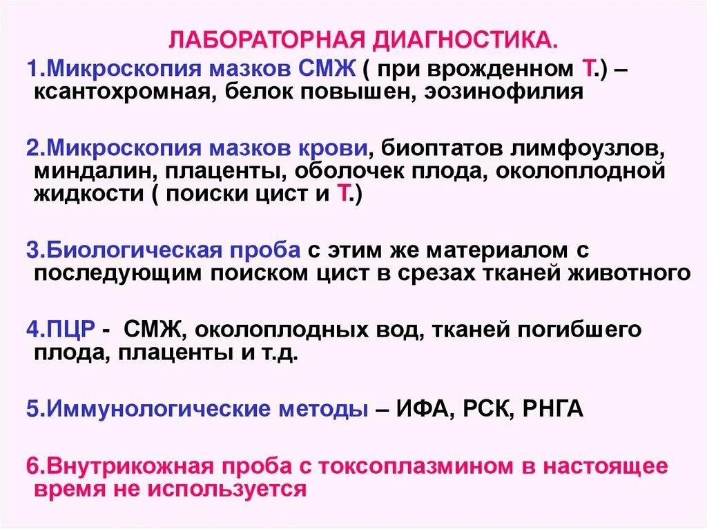 Лечение через анализ. Токсоплазмоз диагностика. Методы лабораторной диагностики токсоплазмы. Токсоплазмоз диагноз. Токсоплазмоз выявление.