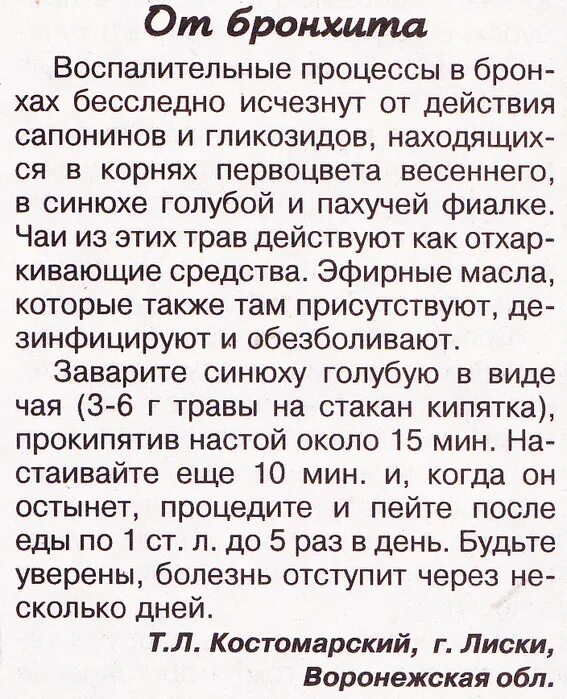Ли при бронхите есть мороженое