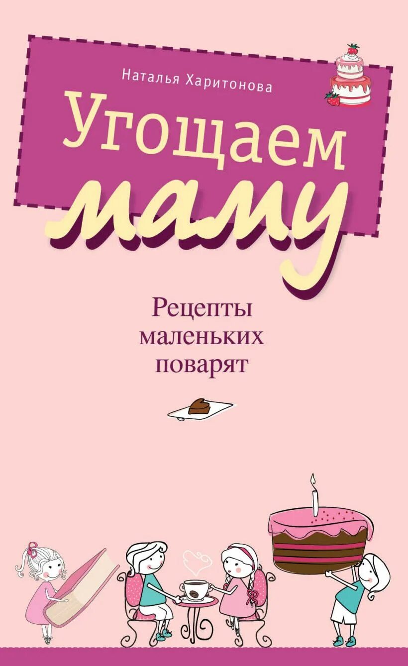 Книга рецептов мамам. Мамины рецепты. Кулинарная книга мамины рецепты. Книга Поваренок. Книга рецептов мамы.