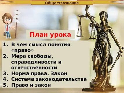 Справедливость мера свободы
