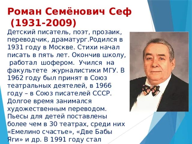 Р сеф. Сеф поэт. Р сеф. Роальд семёнович сеф. Р сеф.