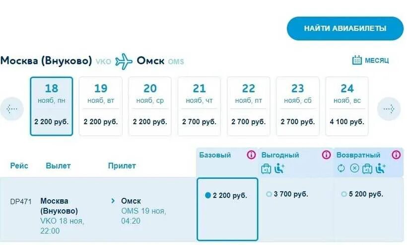 Билеты на самолет. Москва Термез авиабилеты. Авиабилеты Москва. Билет в Омск. Авиабилеты дешево курган