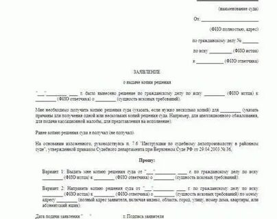 Заявление о выдаче копии решения образец