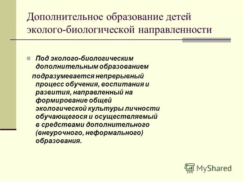 Инклюзивное и интегрированное образование разница. Образовательная среда это определение. Под образованием подразумевается. Локализация информации это. Цель иноязычного образования.