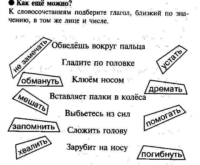 Веселые задания по русскому