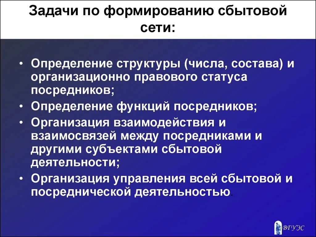 Организация торгово сбытовой деятельности организации. Организация сбытовой сети. Задачи сбытовой деятельности. Задачи развития сбытовой сети. Сбытовая деятельность предприятия.