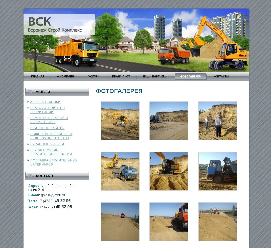 вакансии строительству воронеж. строительные площадки воронеж. вакансии строительству воронеж. благоустройство петровской набережной в воронеже. ао фирма смур г воронеж вакансии свежие.