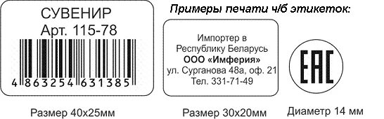 Этикетки для маркировки. Этикетка пример. Этикетка маркировка товара. Образец этикетки на продукцию. Маркет размер этикетки