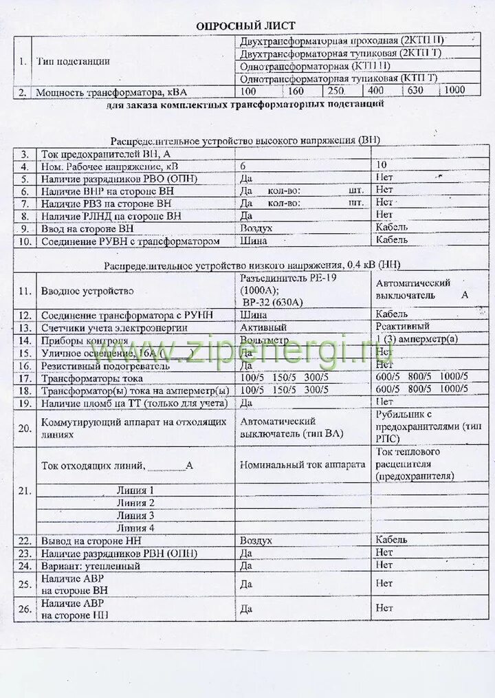 4 кв образец. Акт технического осмотра транспортного средства гибдд. Лист осмотра вл 6-10 кв. Протокол обследования автомобиля. Заполнения листа осмотра.