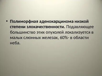Что значит негативный в отношении злокачественности