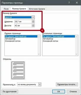 Как распечатать лист на 4 листа