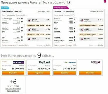 Билеты на самолет в бангкок из москвы