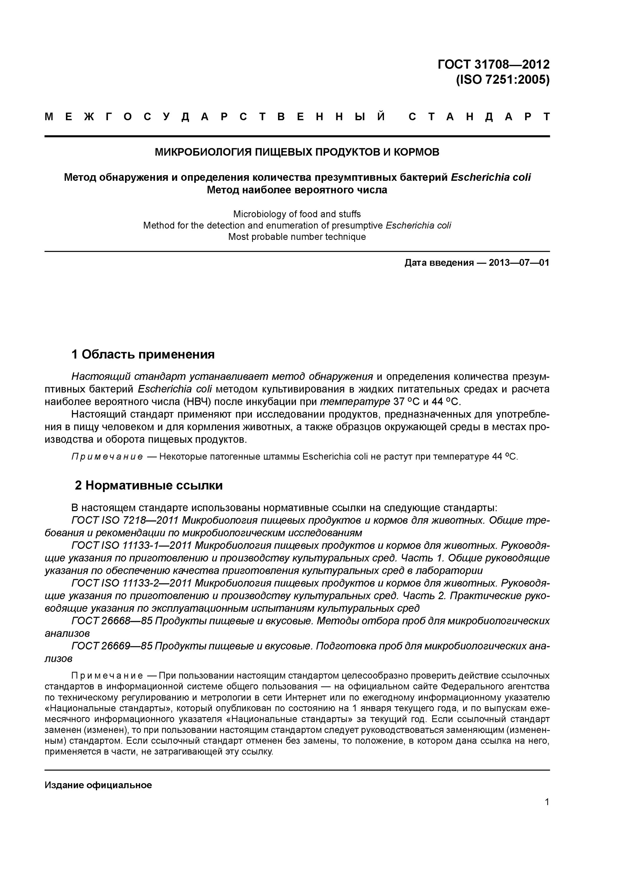 Метод НВЧ В микробиологии. Метод наиболее вероятных чисел (НВЧ). Метод наиболее вероятного числа микробиология. Метод определения количества бактерий. Отбор проб для микробиологического анализа