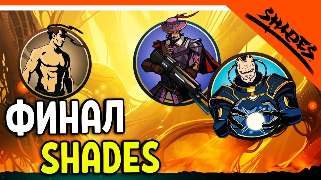 Шадес файт. Продолжение Шедоу файт 2 Shades. Тень против титана. ШОК шадоу файт 2. Shadow Fight Shades сёгун.