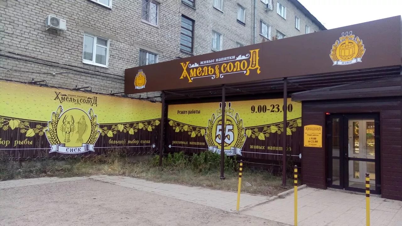 Хмель солод пермь работа. Хмель и солод. хмель и солод магазин. хмель пивной магазин. хмель и солод на чертановской.