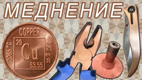 Медный слой