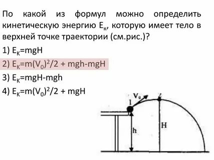 Кинетическая энергия точечной массы