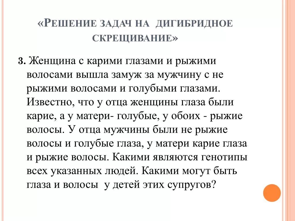 Дигибридное скрещивание задачи 10 класс с решением. Задачи по генетике на дигибридное скрещивание 9 класс. Задачи на дигибрибридное скрещивание. Задачи на дигибрид скрещ. Дигибридное скрещивание задачи с решением.