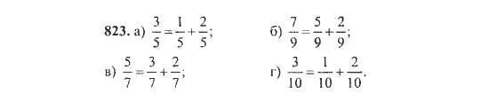 Математика 5 класс Дорофеев номер 823. Математика 5 класс 1 часть номер 823. Математика 5 класс номер 823 задачи.