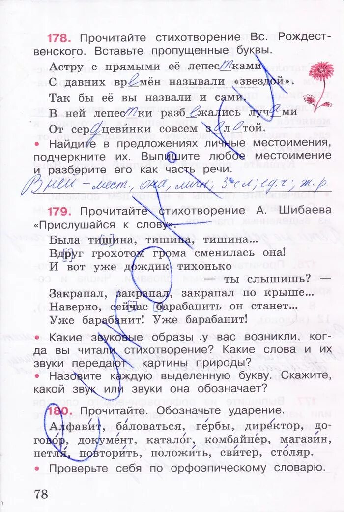 Русский 1 класс стр 32 канакина