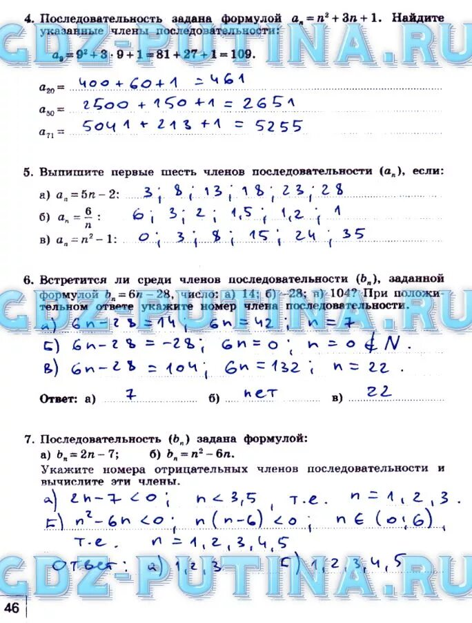 Ответы сборник алгебра 9 класс. Выпишите первые шесть членов последовательности. Выпишите первые шесть членов последовательности, если:. Выпишите первые 6 членов последовательности.