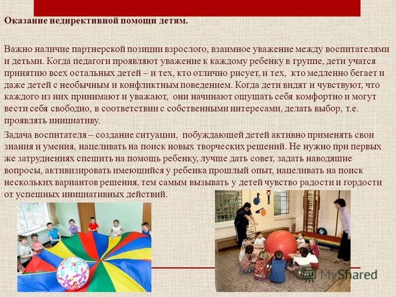 Задача для воспитателя с детьми