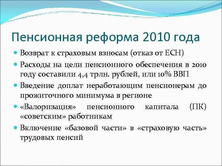 Пенсия реформа. Пенсионная реформа. Основные этапы пенсионной реформы. Особенности пенсионной реформы. Этапы пенсионной реформы в России.