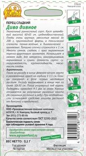 Перец диво