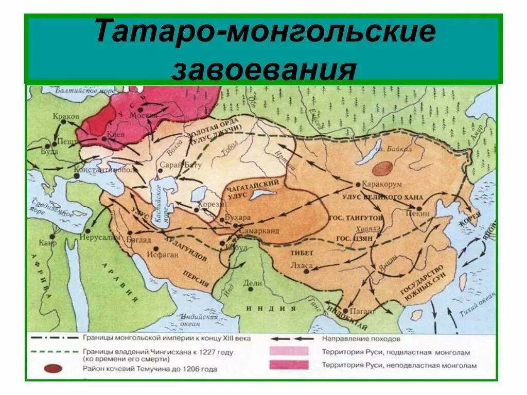 Завоевание татаро-монголами Руси карта. Монгольская Империя 1223. Монгольская Империя Чингисхана карта. Вторжение монголов в Китай 13 век. Государства которые были завоеваны татаро монголами