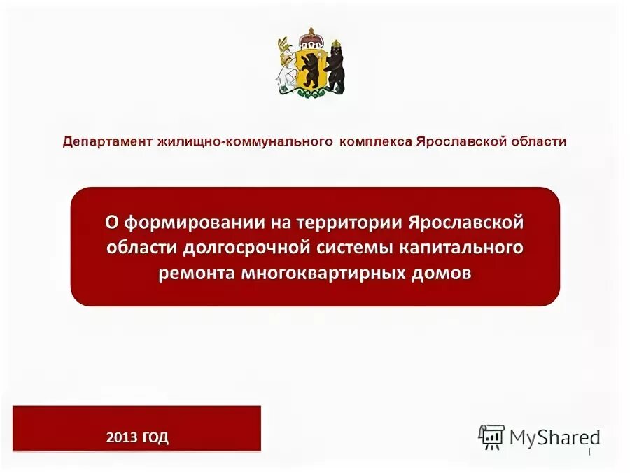 Жилищный департамент рф