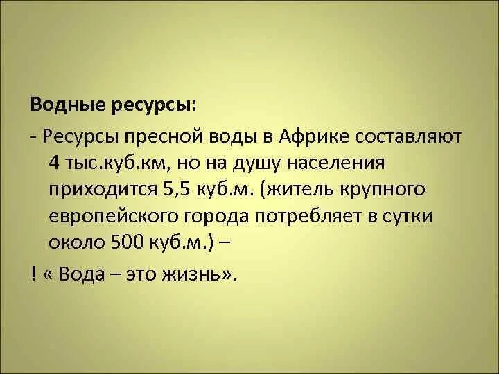 Водные ресурсы африки таблица. Карта водных ресурсов африки. Водные ресурсы африки. Страны африки обеспеченные водными ресурсами. Страны африки обеспеченные водными ресурсами.