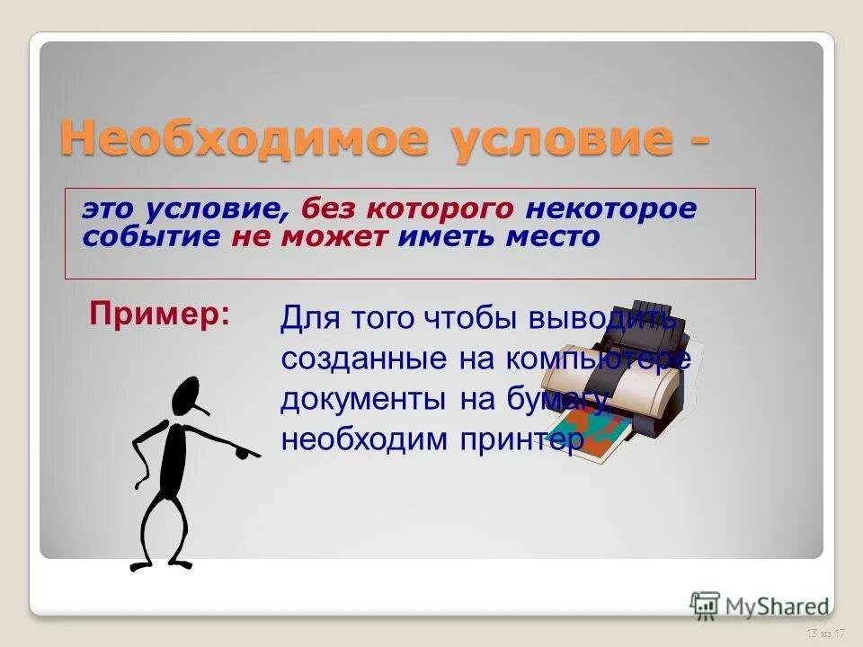 Суждение другими словами. Суждение картинки. Необходимое условие. Оценочные суждения картинки.