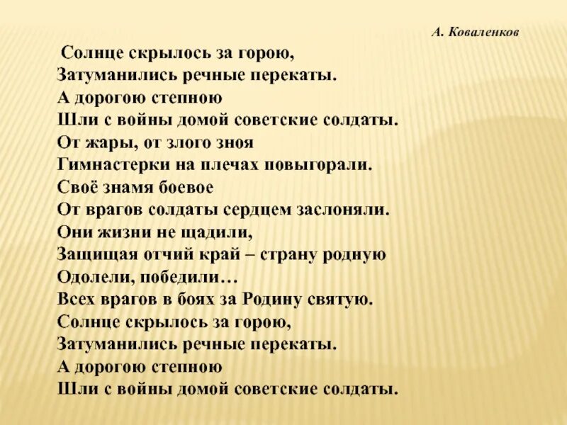 Иду с песней по жизни. Текст песни солнце скрылось за горою. Стих солнце скрылось за горою. Стих солнце скрылось за горою затуманились речные перекаты текст. Солнце скрылось за горами песня слова.